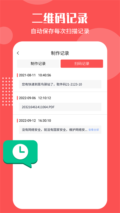 二维码生成工具最新版下载  v4.5.6图3