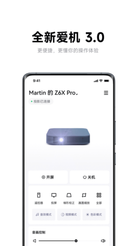 极米h3破解软件  v4.8.2图1