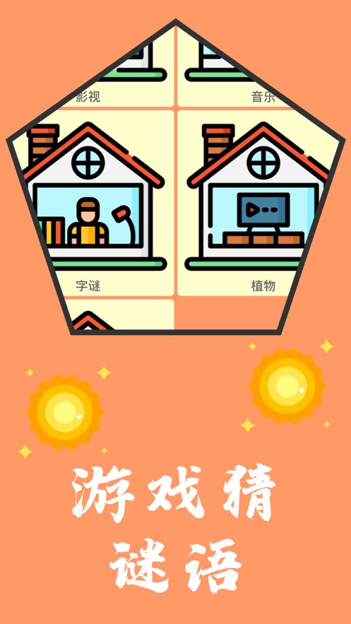 阳光谜语最新版  v1.0.0图3