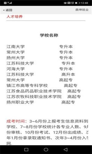 鼎坤就业  v2.1图2