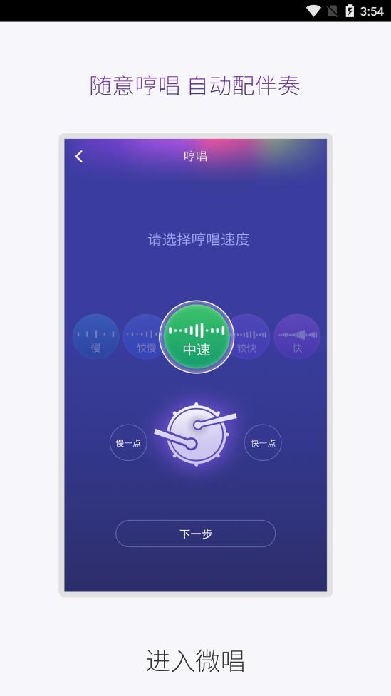 微唱app安卓版下载  v1.1.8图1