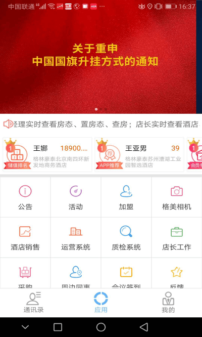 格林小助手  v1.9.3图3