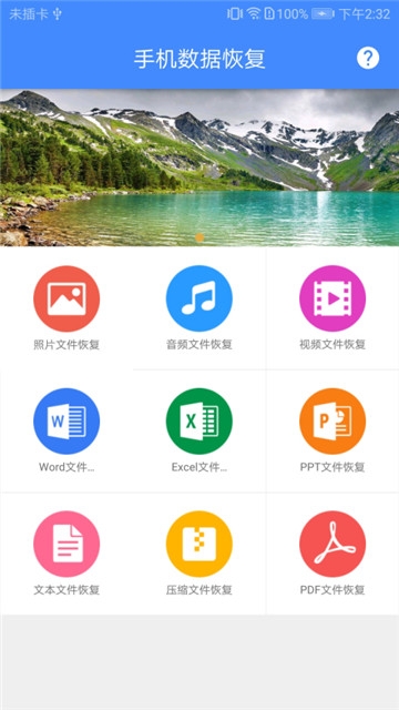 手机相册视频恢复免费版下载软件  v1.0.7图1