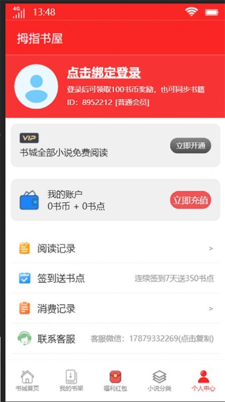 拇指书屋最新版  v1.0图1