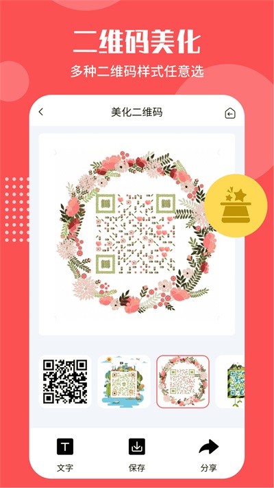 二维码生成工具最新版下载  v4.5.6图2