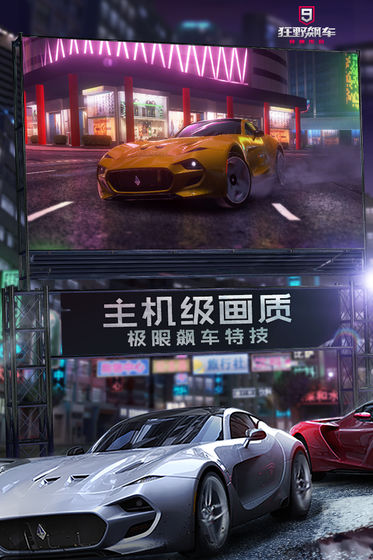 狂野飙车9竞速传奇2021年最新版  v1.9.0图2