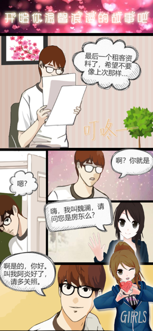 邻家妹妹不好惹手机版