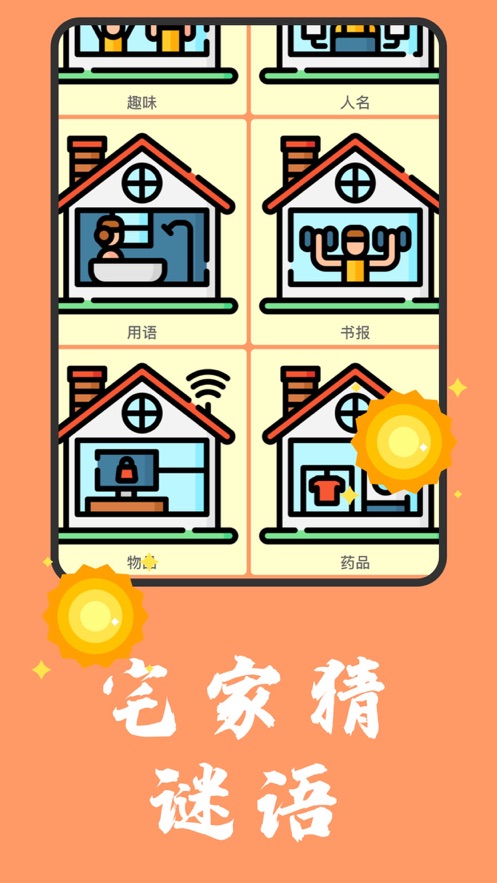 阳光谜语最新版  v1.0.0图5