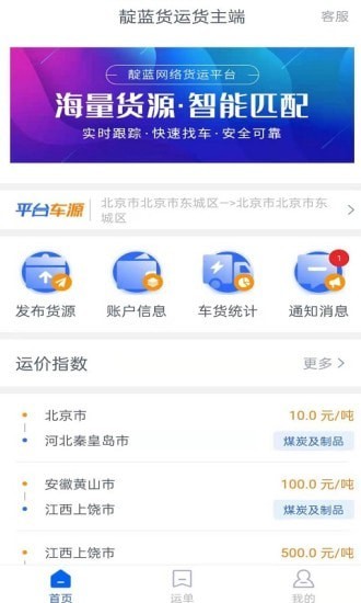 靛蓝货运货主端2024  v1.6.0图1