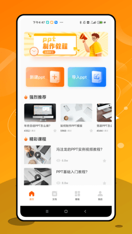 PPT制作软件电脑版下载  v1.0.2图2