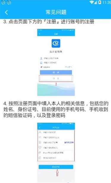 四川e社保app认证下载官网最新版  v2.3.7图2