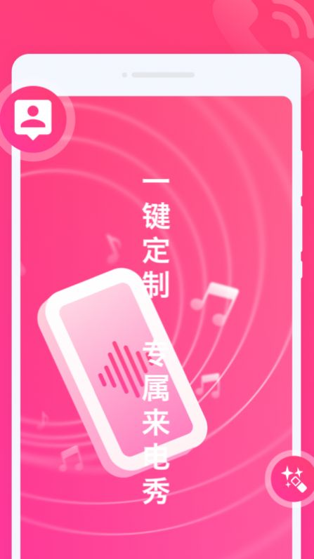 玩趣来电秀  v1.0.0图1