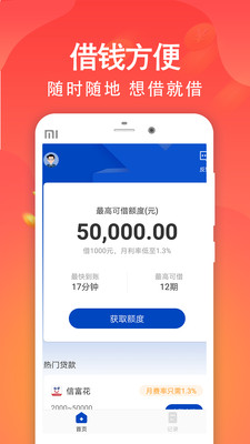 绅士贷免费版app