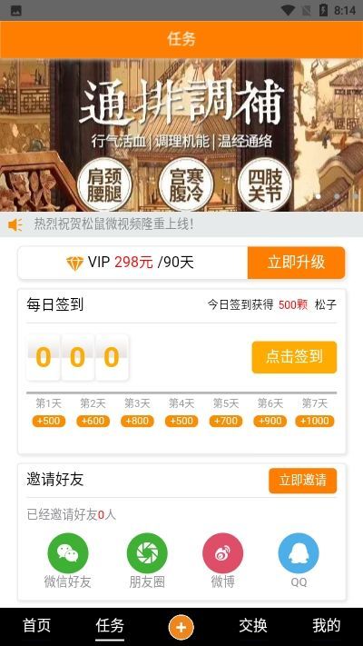 小松鼠短视频免费版