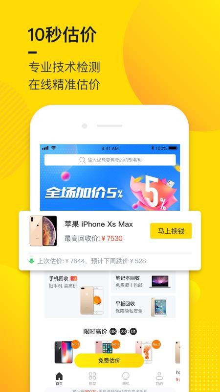 回收宝旗下拍机app