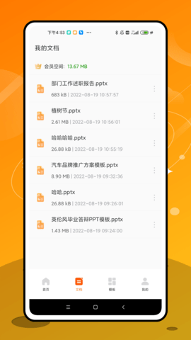 PPT制作软件电脑版下载
