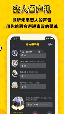 恋爱合拍手机版下载安装  v1.8.3图3