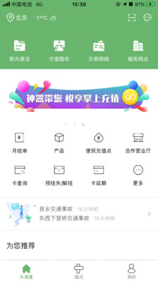 乐速通app最新版本下载安装免费