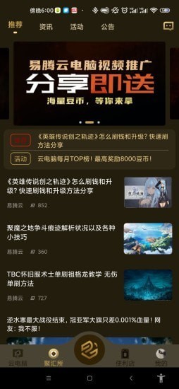 易腾云电脑破解版安装  v1.0图1