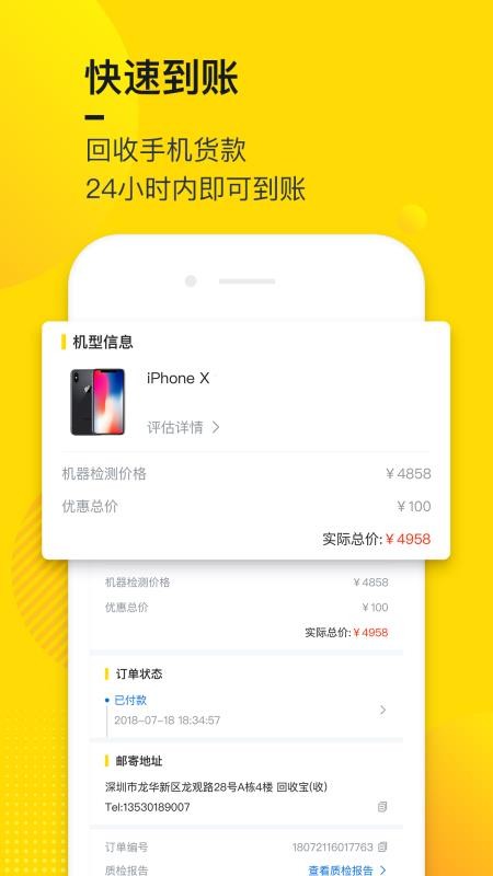 回收宝旗下拍机app  v4.4.4图1