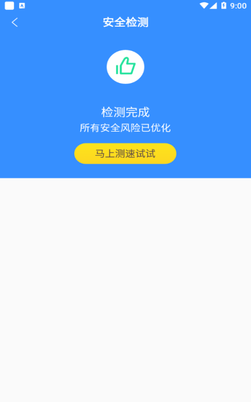 极速WiFi精灵  v1.0.1图1