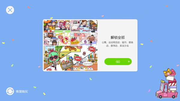 米加小镇兔子别墅布置晴陌  v1.9图2