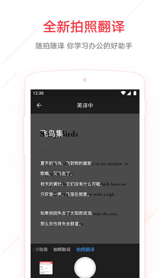 手机app网易有道词典批量导入单词  v7.9.11图1