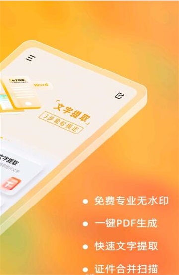 布丁扫描软件下载安装手机版  v2.0.0.0图1