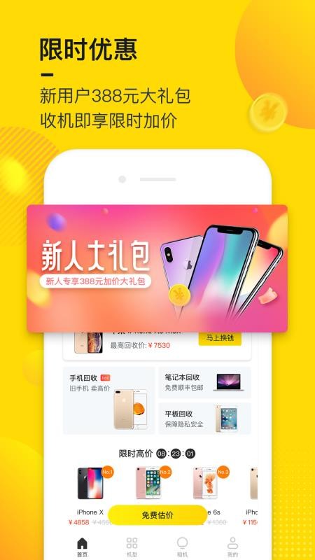 回收宝旗下拍机app  v4.4.4图3