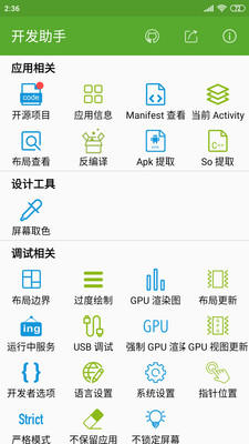 开发助手最新版本下载安卓手机  v6.3.7图3