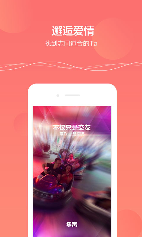 乐窝语音交友软件下载  v1.6图1