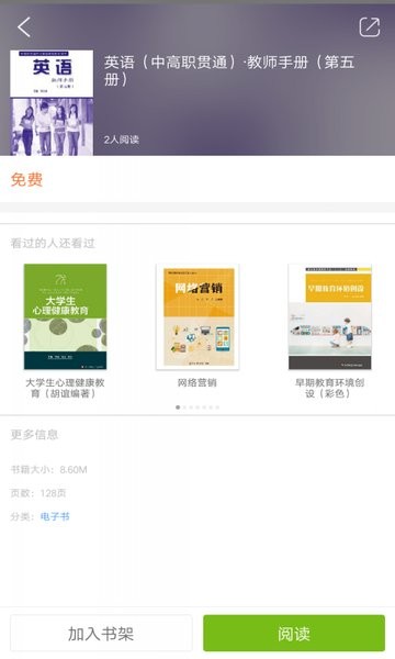 i教育综合服务平台信息填错这么更改  v2.77.049图2