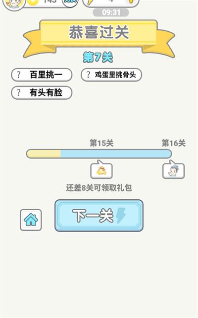 成语闯金殿手机版