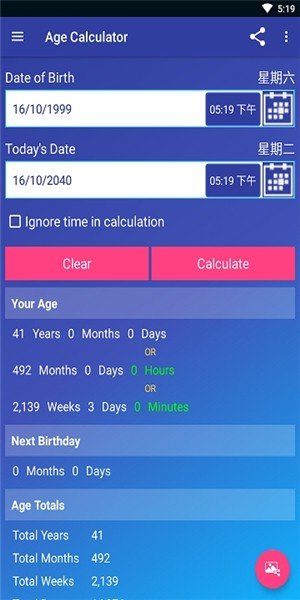 年龄计算器免费版  v1.6.5图3