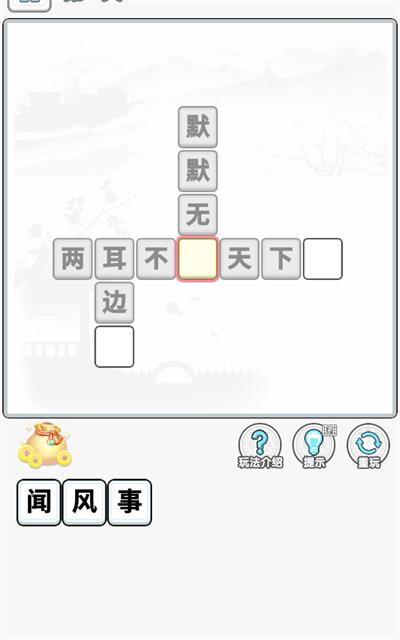 成语闯金殿手机版  v1.0.1图1