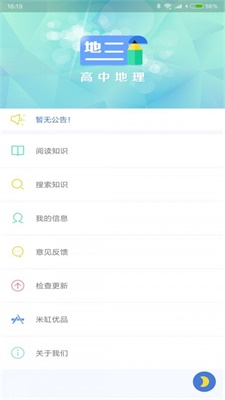 米缸高中地理ios  v1.0图2