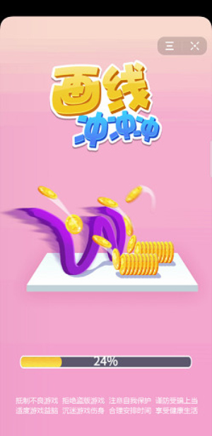 画线冲冲冲手游