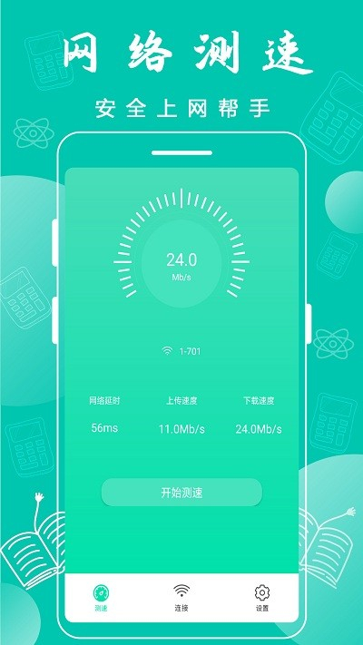 万能wifi神器最新版下载苹果版本安装  v3.6.8图2