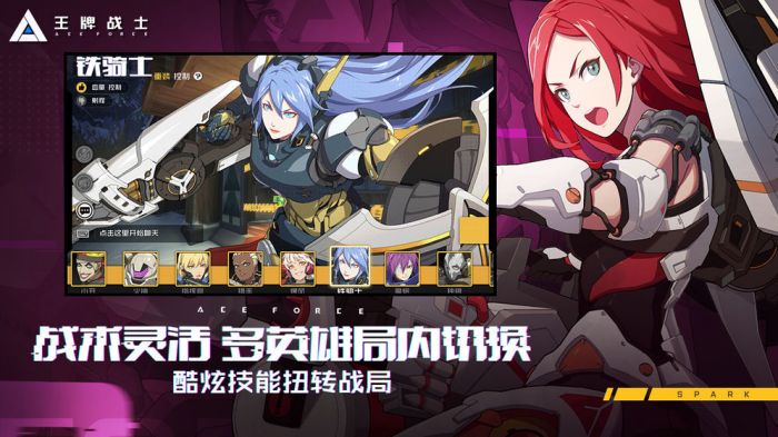 王牌战士手机版  v1.58.6图3