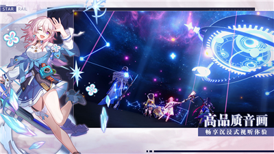 崩坏星穹铁道手机版  v1.0.5图3