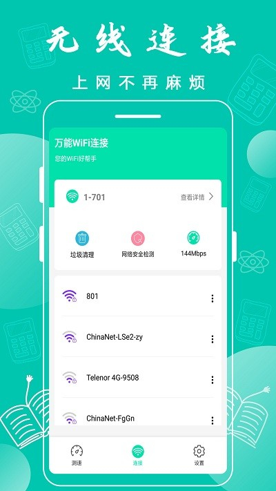 万能wifi神器最新版下载苹果版本安装