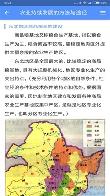 米缸高中地理ios  v1.0图3