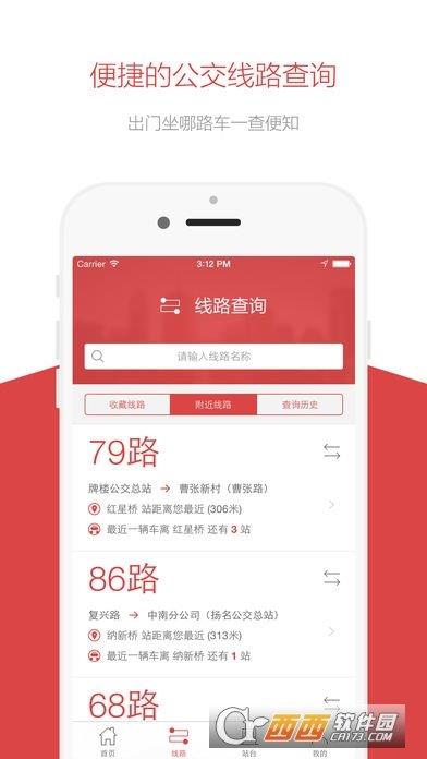无锡定制公交  v1.1.43图2