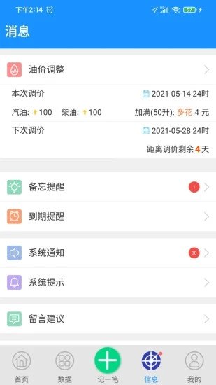 爱车记油耗版app6.12版本  v6.13.200.3872图2