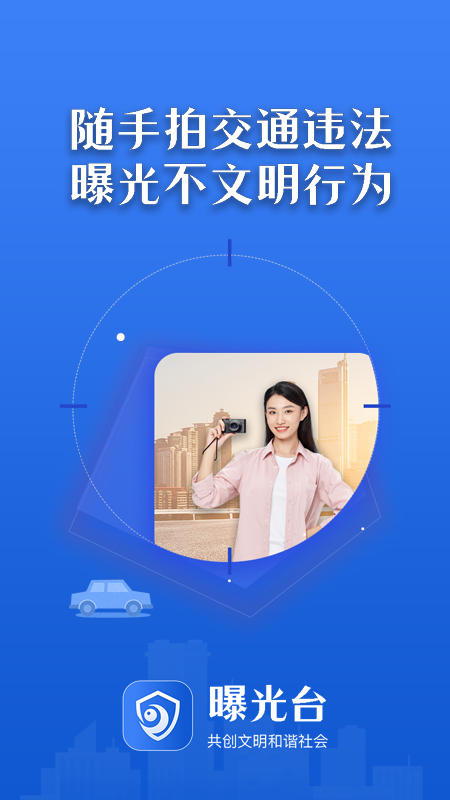 曝光台最新版本下载安装  v1.0.6图3