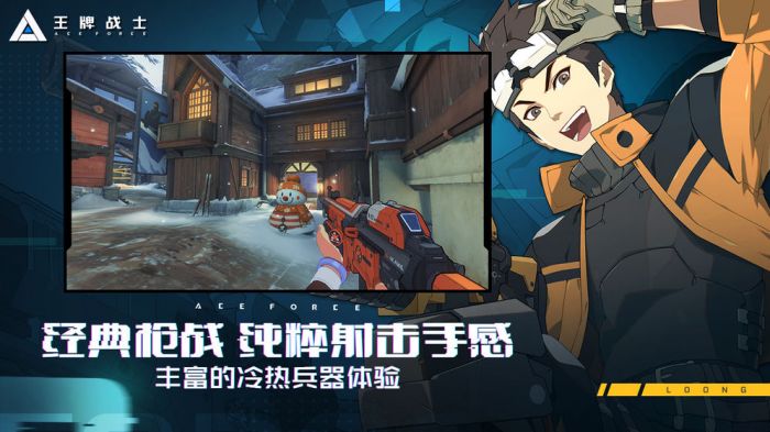王牌战士手机版