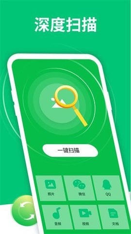 数据恢复精灵app