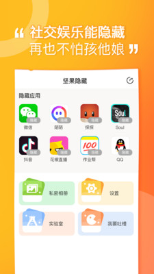 坚果隐藏最新版本下载安装官网手机  v1.4.4图2