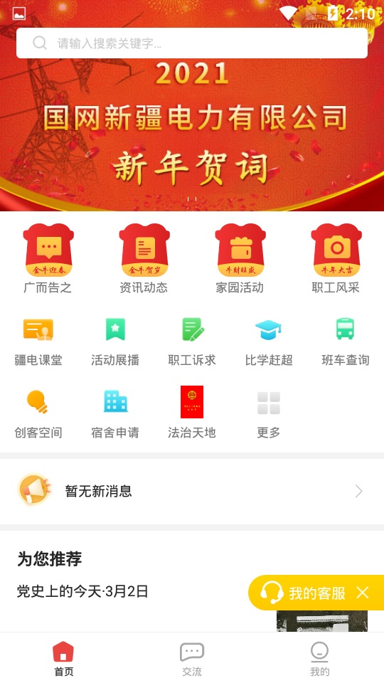 疆电家园安卓版下载安装  v1.0.34图2