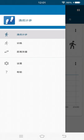 逸优计步最新版  v1.0.0图2